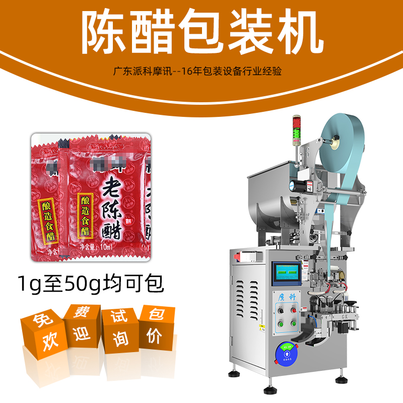 適用于果醬，醬料，醋、牛奶等液體包裝設(shè)備